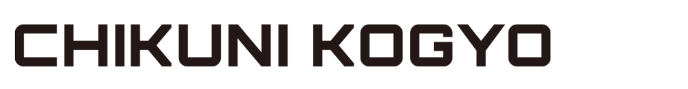 ちくに工業 株式会社